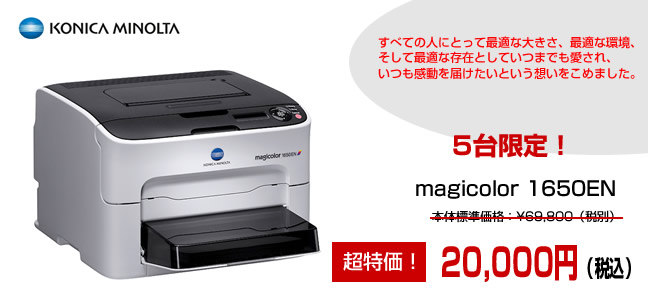 数量限定販売！コニカミノルタ migicolor